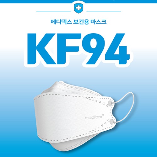 메디텍스 보건용 마스크(KF94) 1BOX(200매) (260원/1EA)